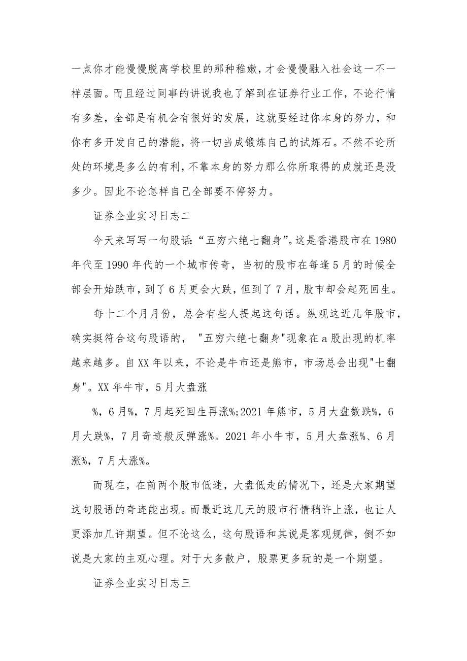 大学生证券企业实习日志 证券企业实习日志十篇_第2页