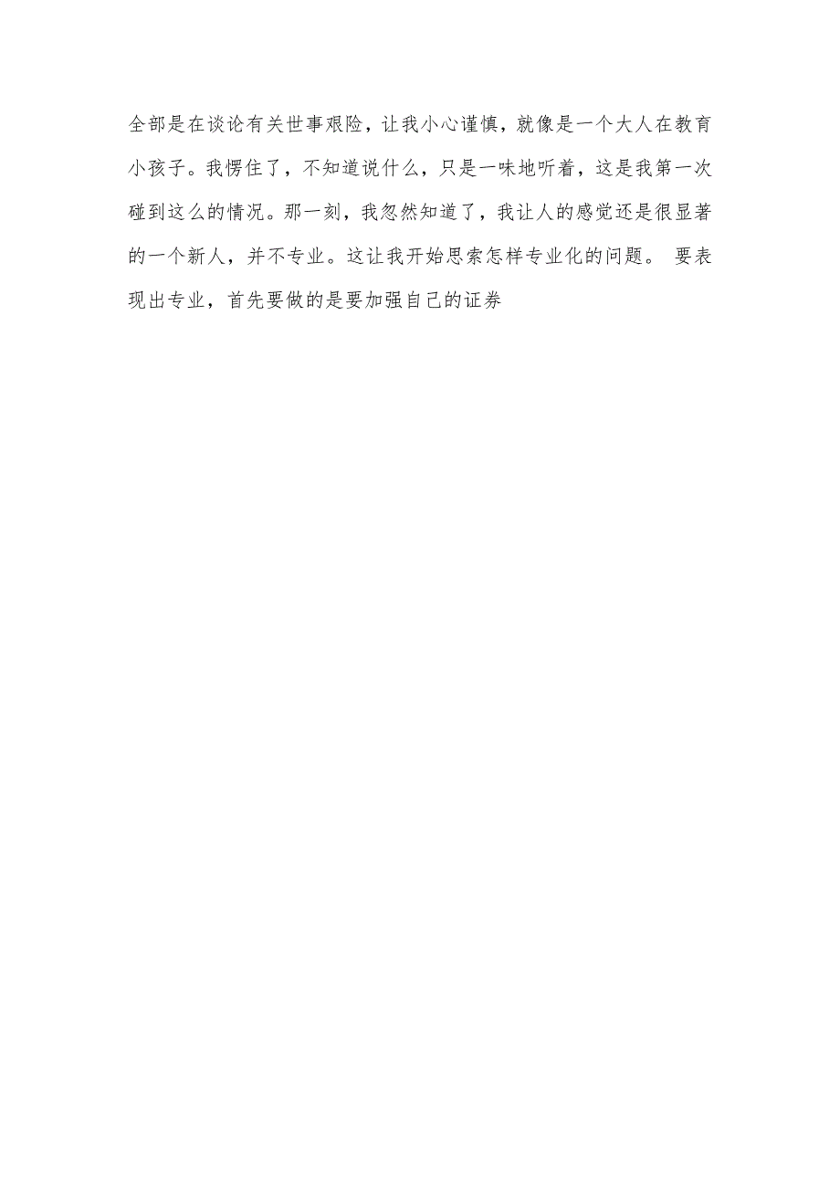 大学生证券企业实习日志 证券企业实习日志十篇_第4页