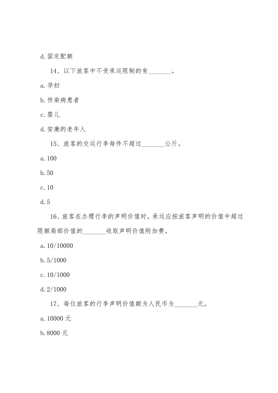 2022年经济师考试中级运输经济(民航)模拟试题(2).docx_第2页