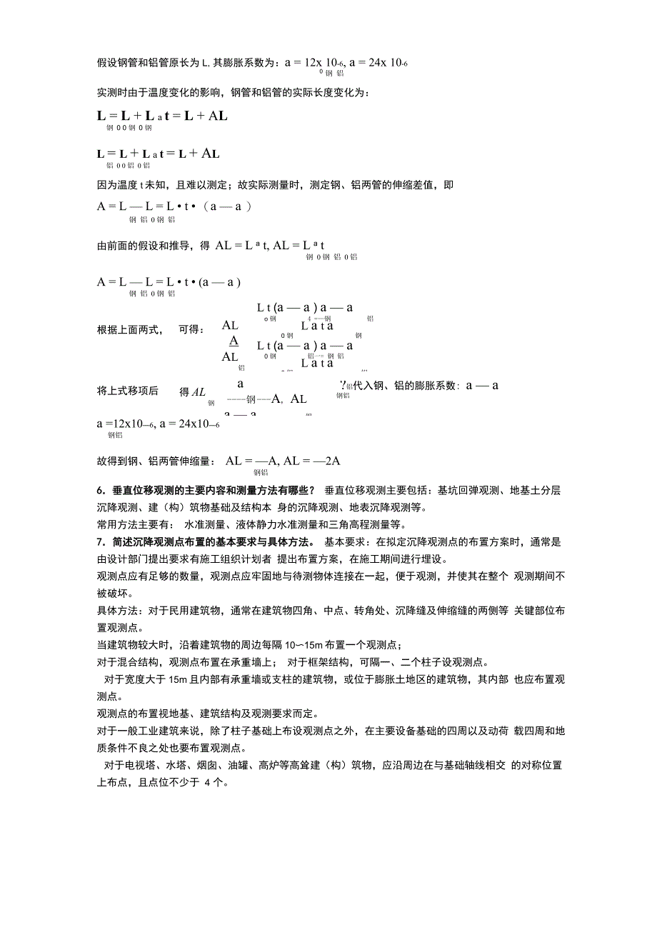 现代变形监测重点内容与思考题问题详解_第3页