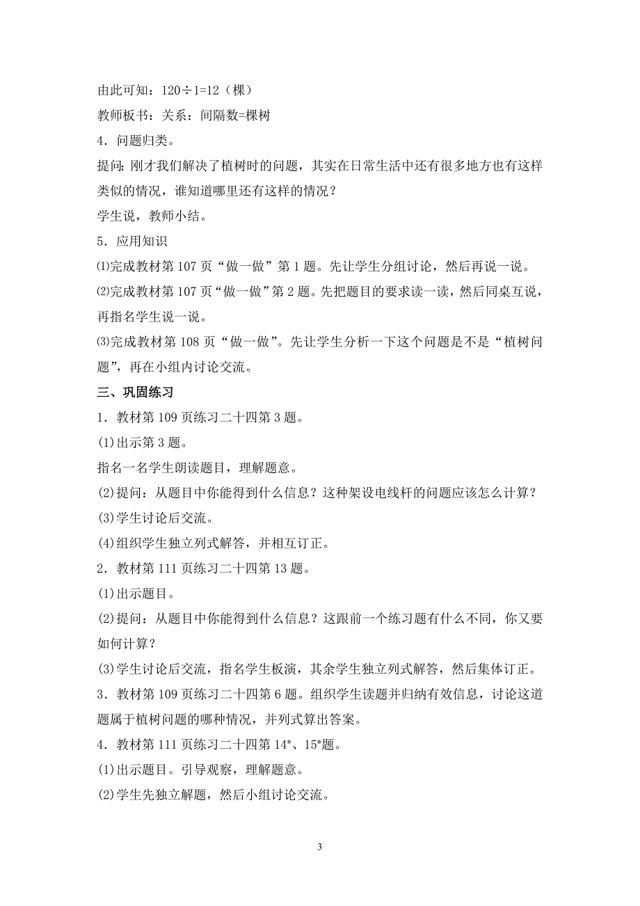 人教版五年级是数学 第7单元数学广角—植树问题 课时教案_第3页