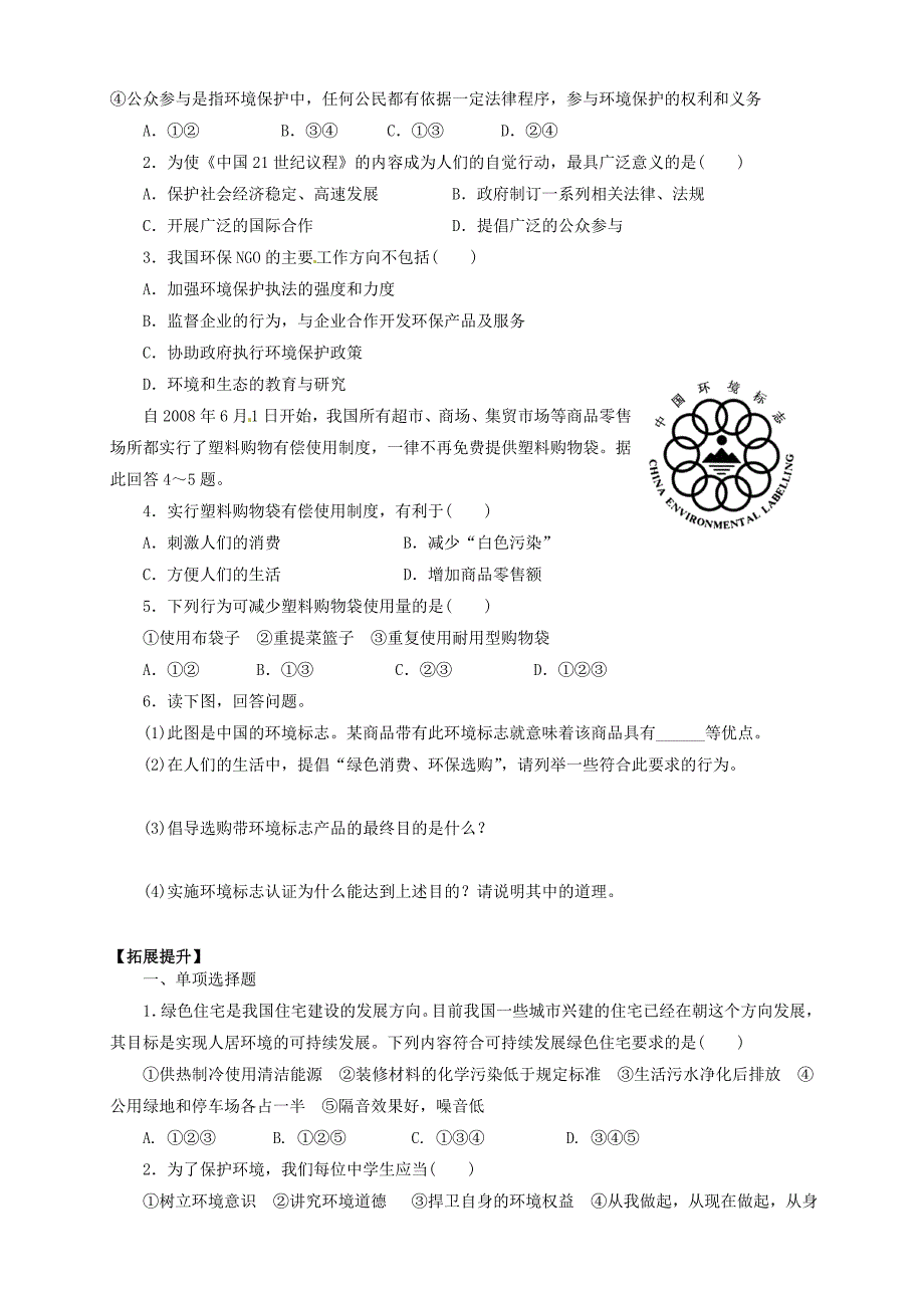 【最新】新人教版高中地理选修六：5.3公众参与导学案含答案_第4页