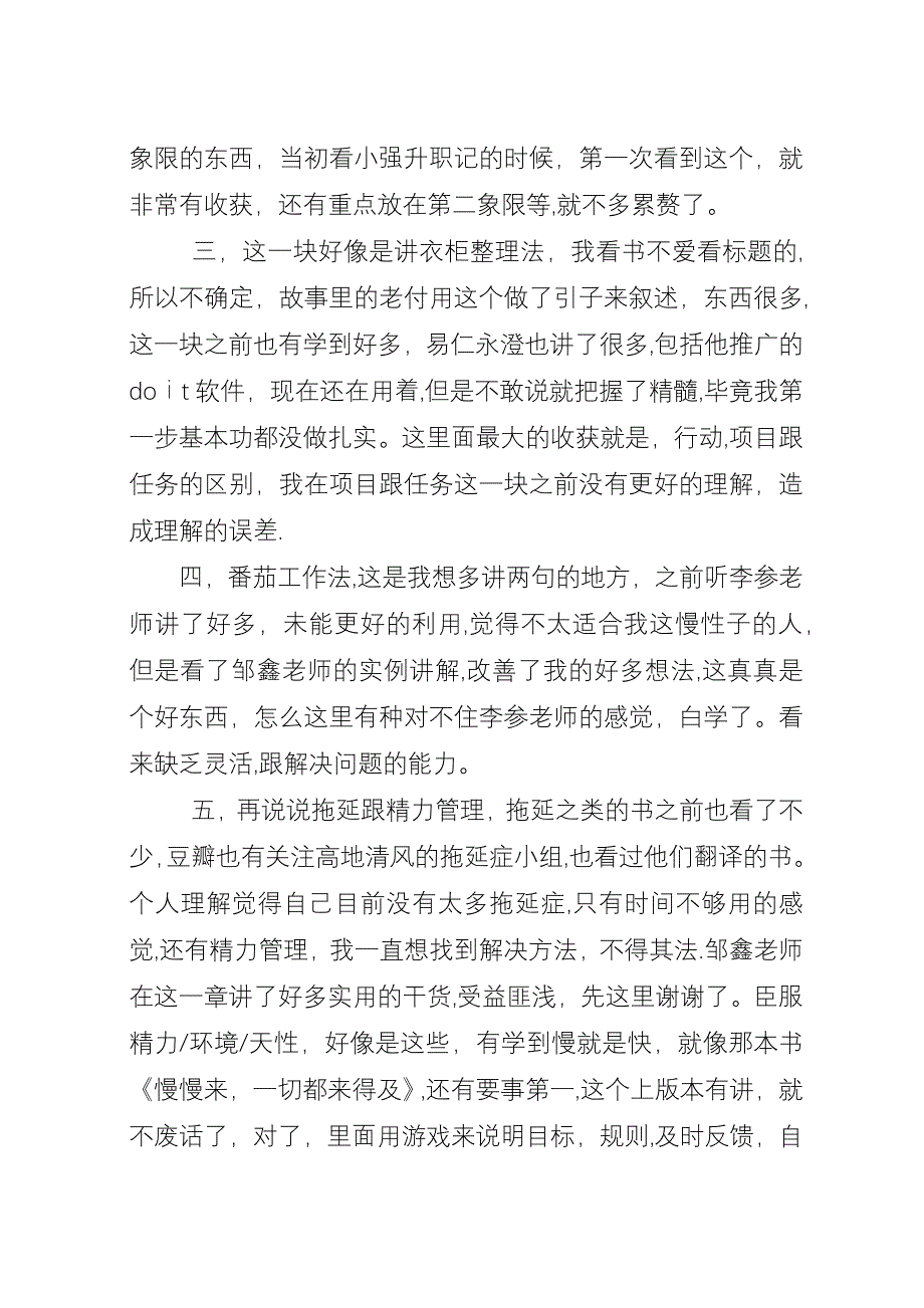 小强升职记升级版读后感.docx_第2页