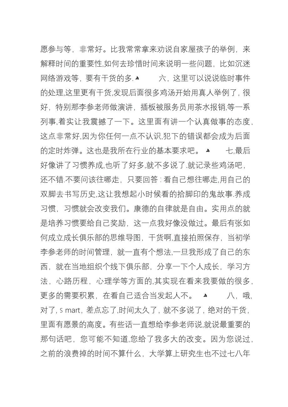 小强升职记升级版读后感.docx_第3页