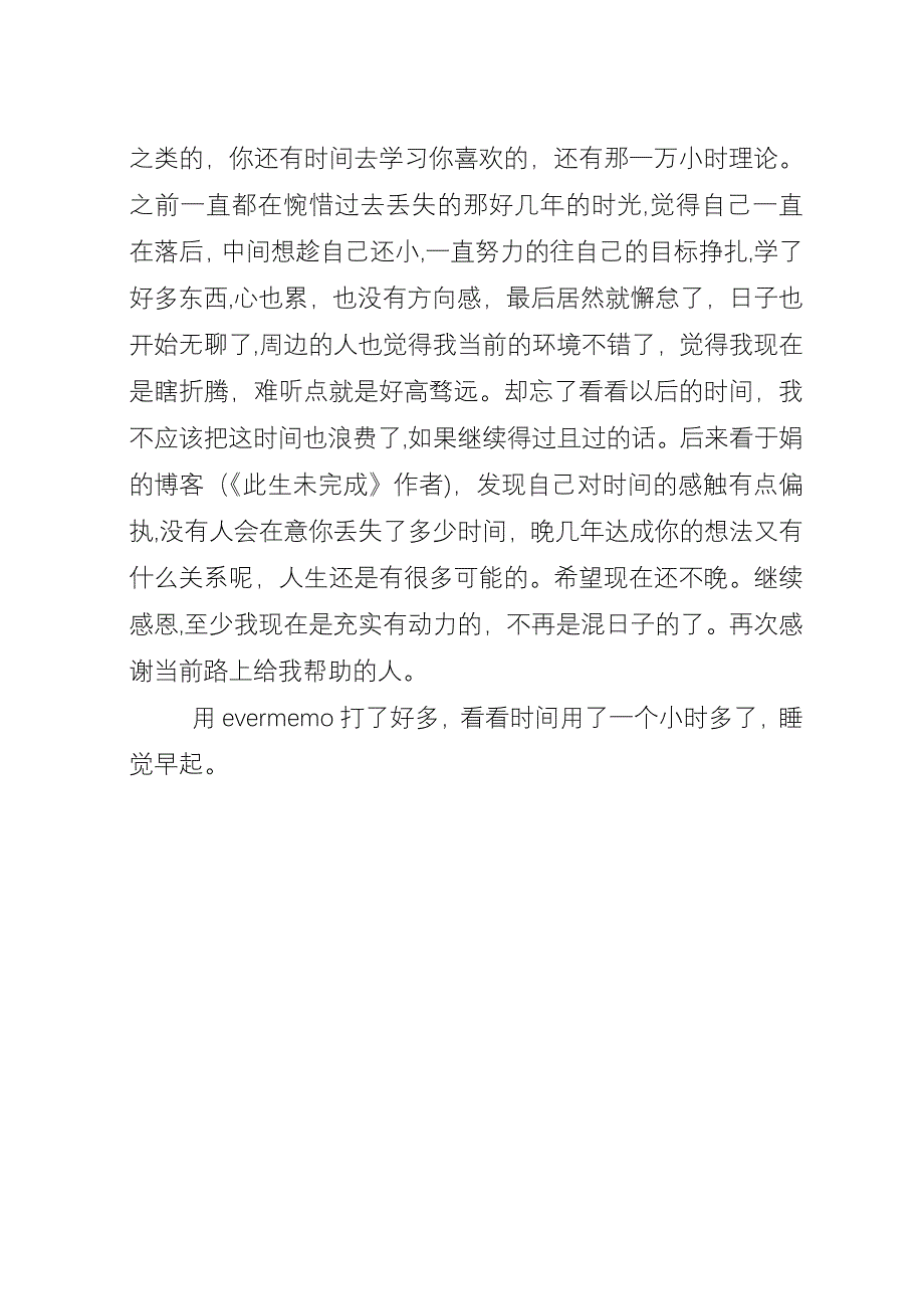 小强升职记升级版读后感.docx_第4页