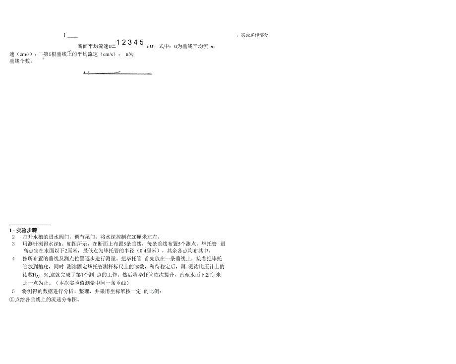 流速测量实验实验报告_第2页