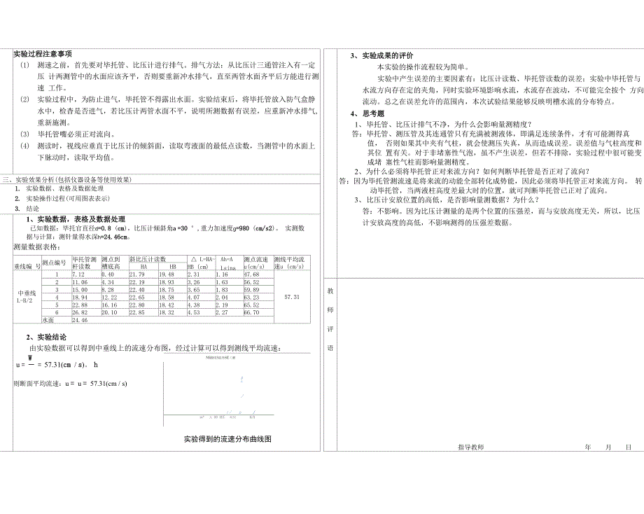 流速测量实验实验报告_第4页