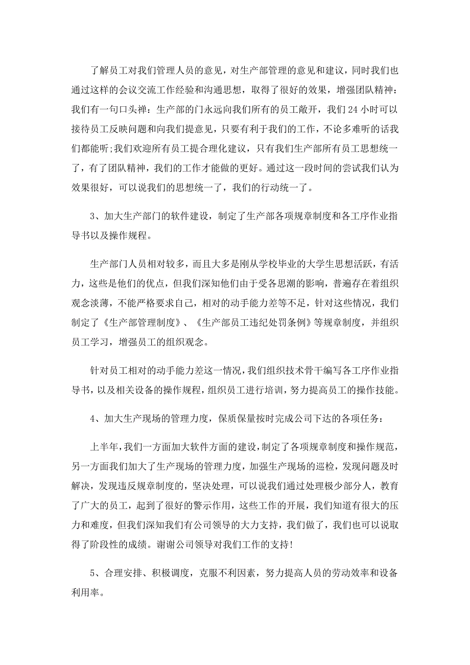 2022最新版生产部工作总结_第4页