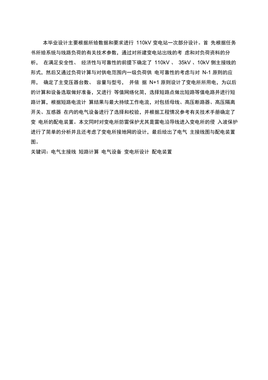中州大学工程技术学院毕业设计变电所设计_第2页