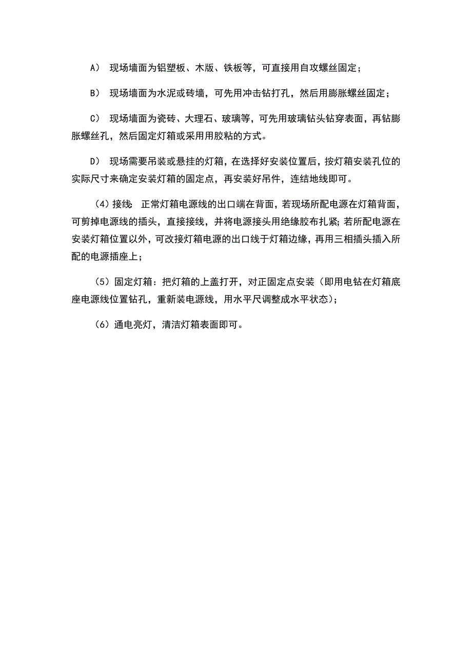 灯具安装施工工艺_第4页