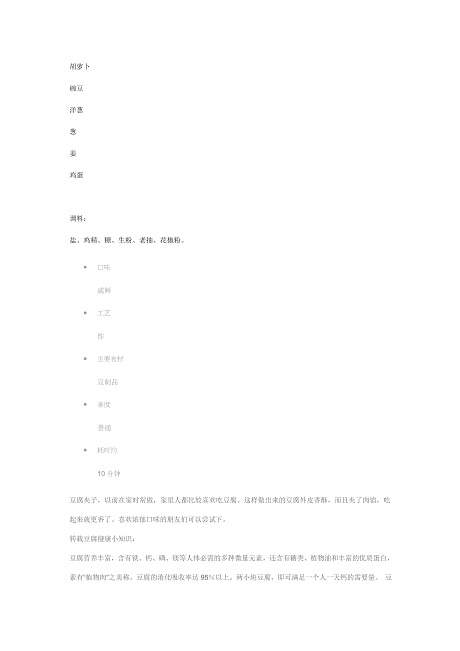 西红柿疙瘩汤.doc_第4页