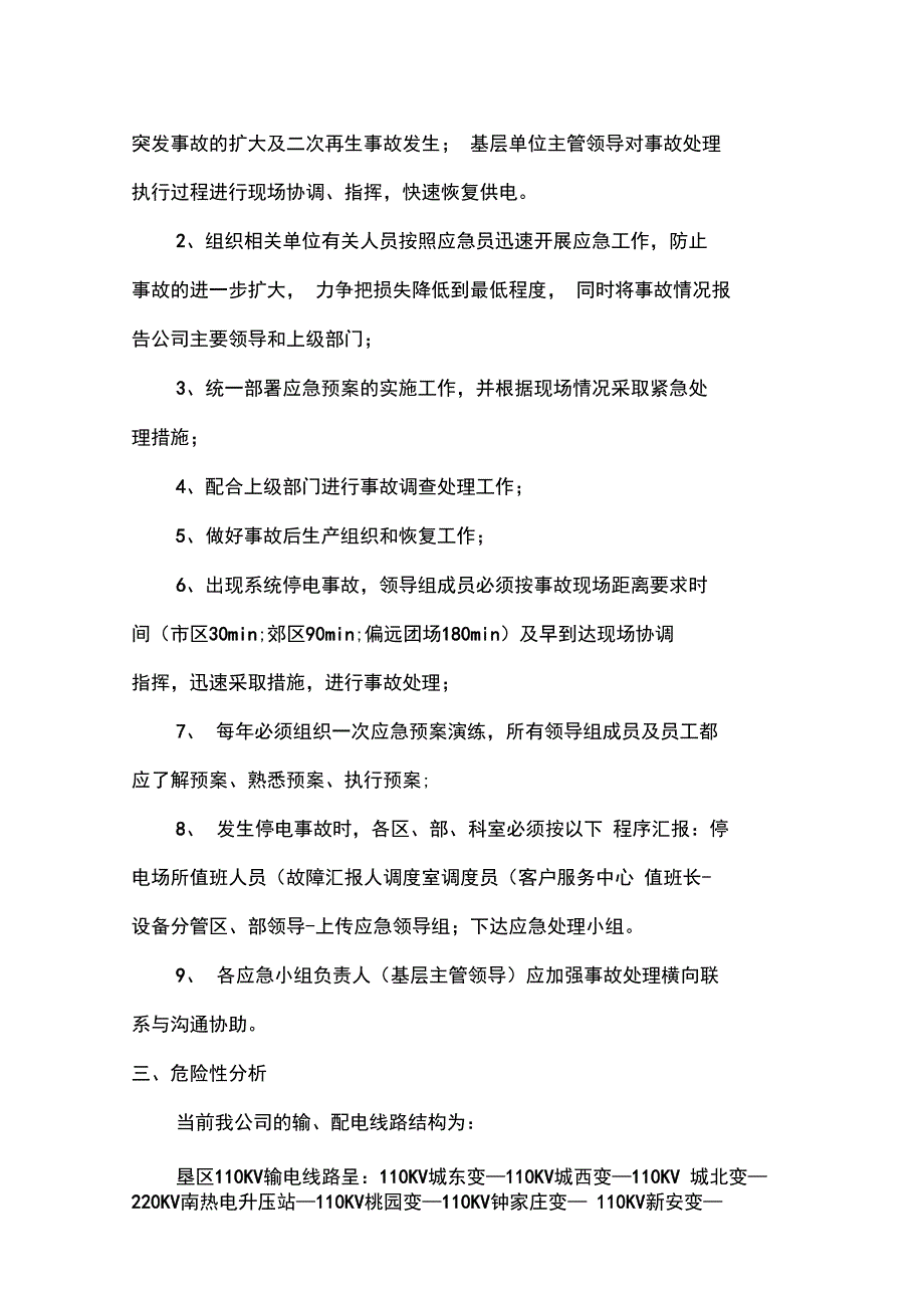 供电线路应急处置预案_第2页