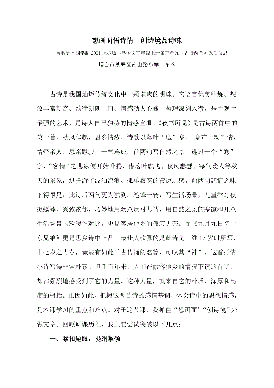 课后反思 (12).doc_第1页