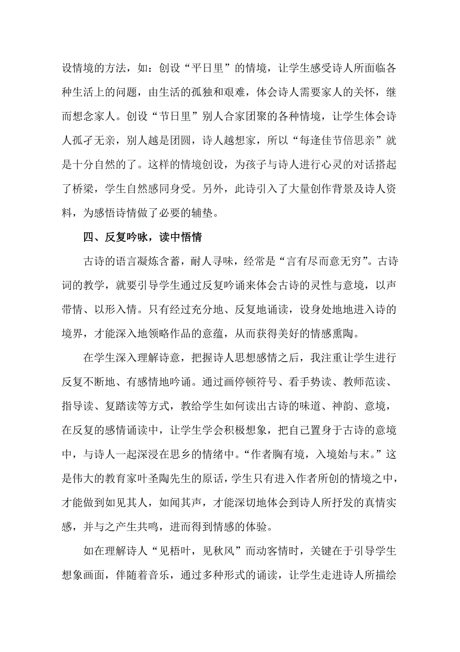 课后反思 (12).doc_第3页