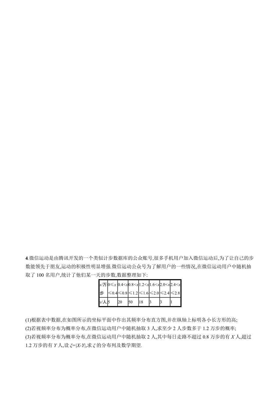 概率与统计高考大题专项练-2022届高考数学(理科)一轮复习_第4页