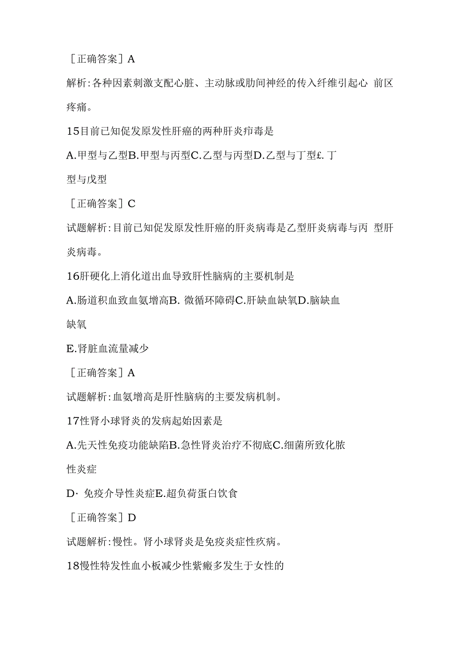 初级护师考试基础知识真题及答案_第4页