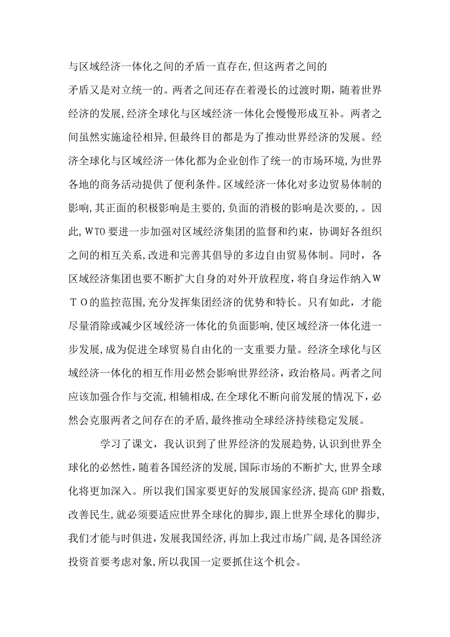 国际金融概论实验心得5篇_第4页