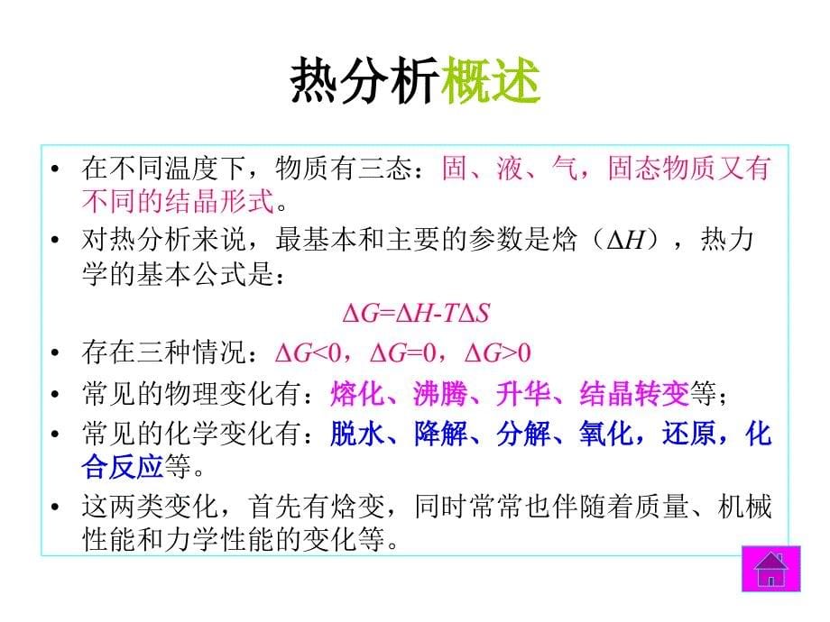 STA449C同步热分析仪详解课件_第5页