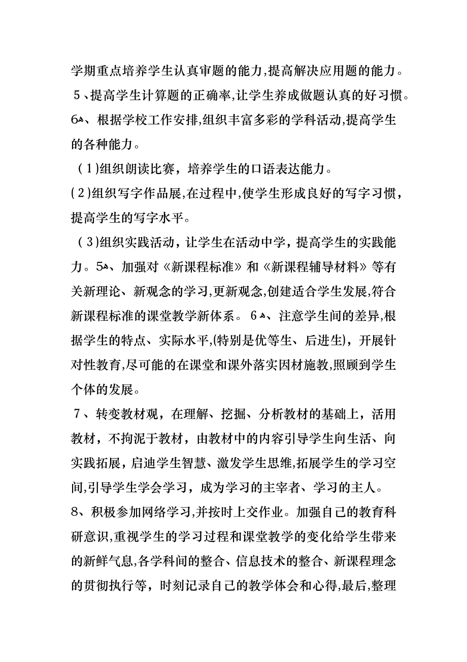 第一学期教学工作计划_第2页