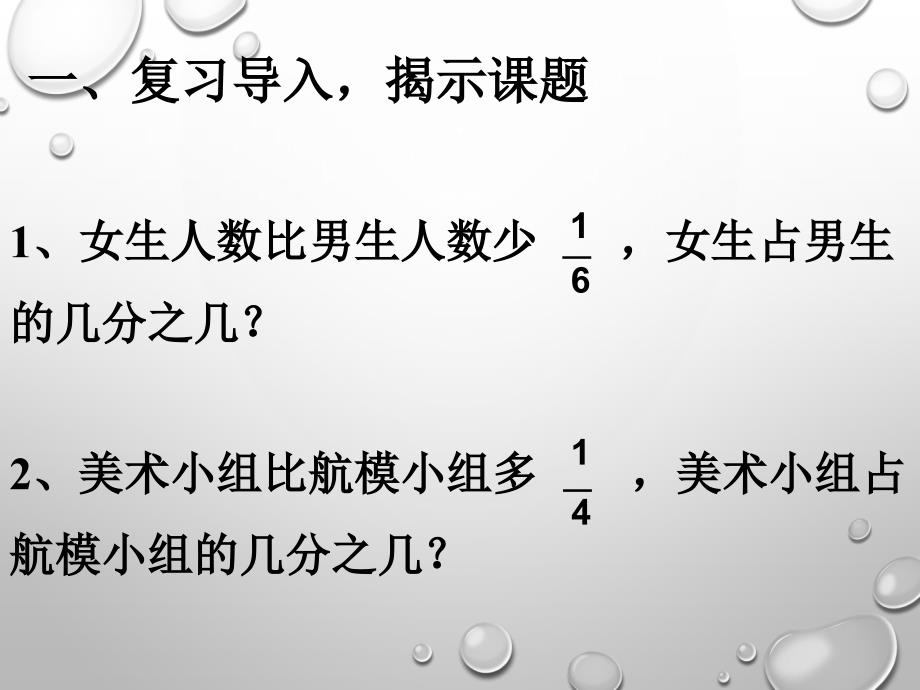 新教材2014人教版六年级上册分数除法解决问题例5_第2页