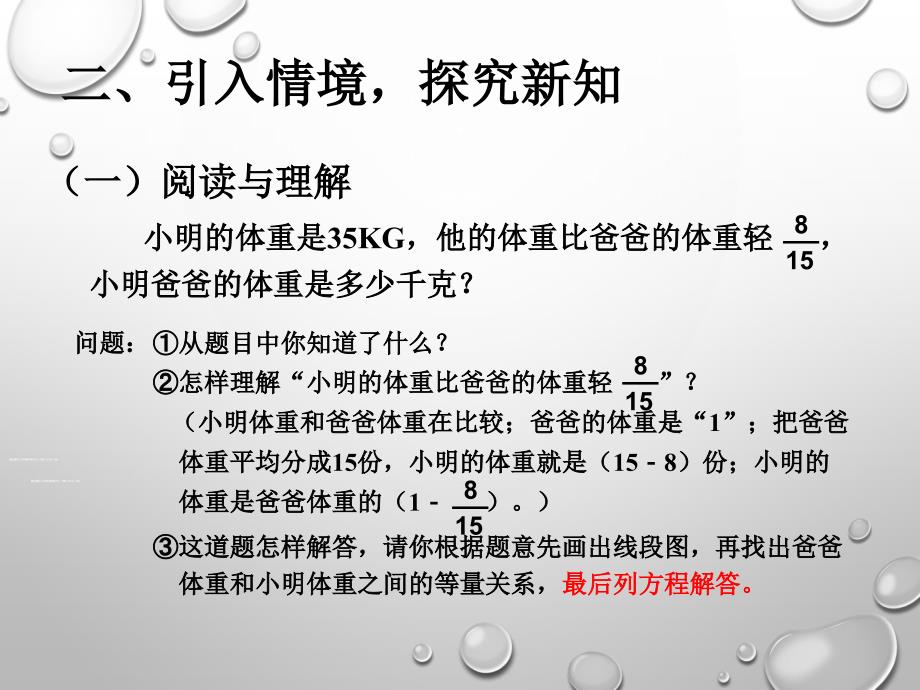 新教材2014人教版六年级上册分数除法解决问题例5_第4页