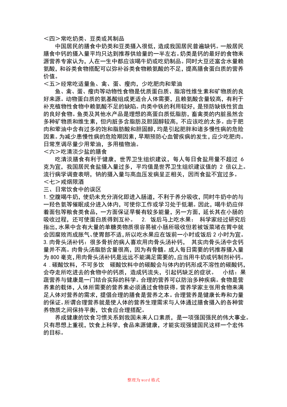 果蔬营养与健康 论文Word版_第4页