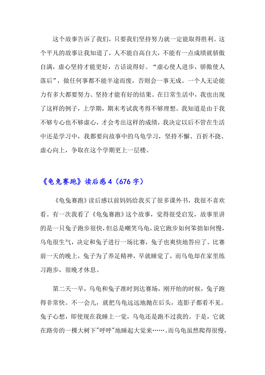 2023年《龟兔赛跑》读后感15篇_第4页