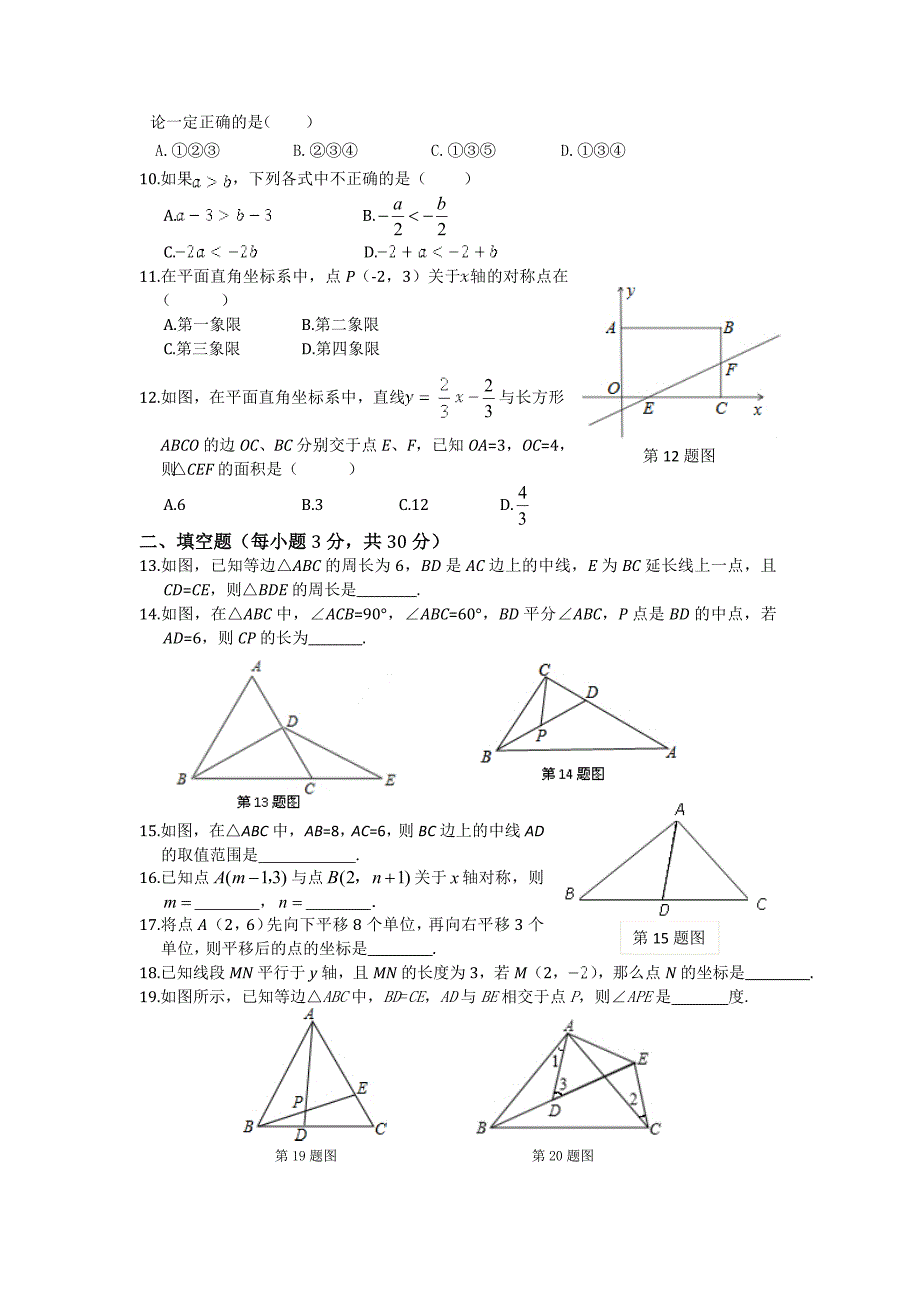 [浙教版]八年级上学期期末测试题含答案_第2页