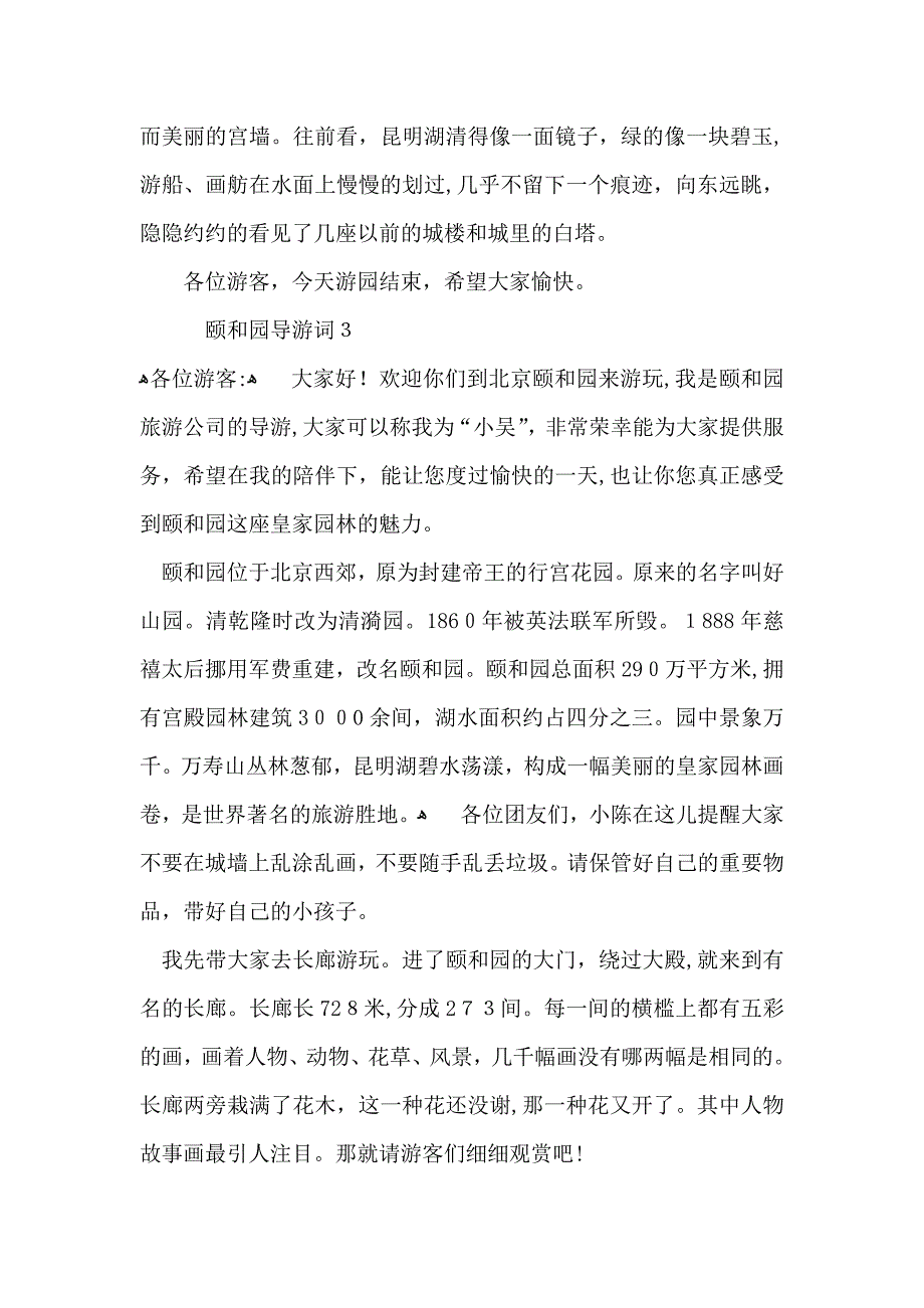 颐和园导游词15篇4_第3页