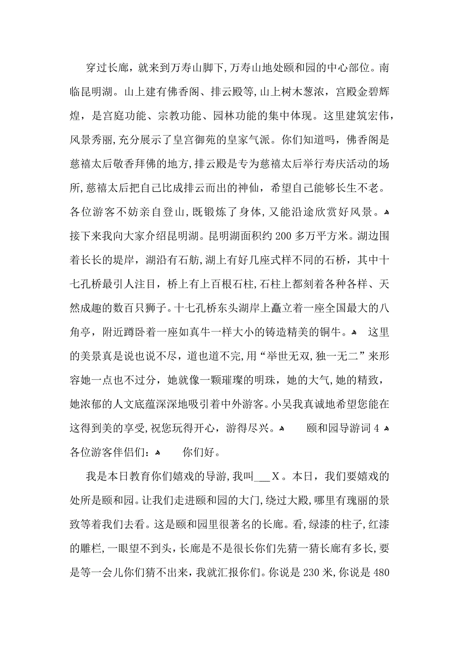 颐和园导游词15篇4_第4页