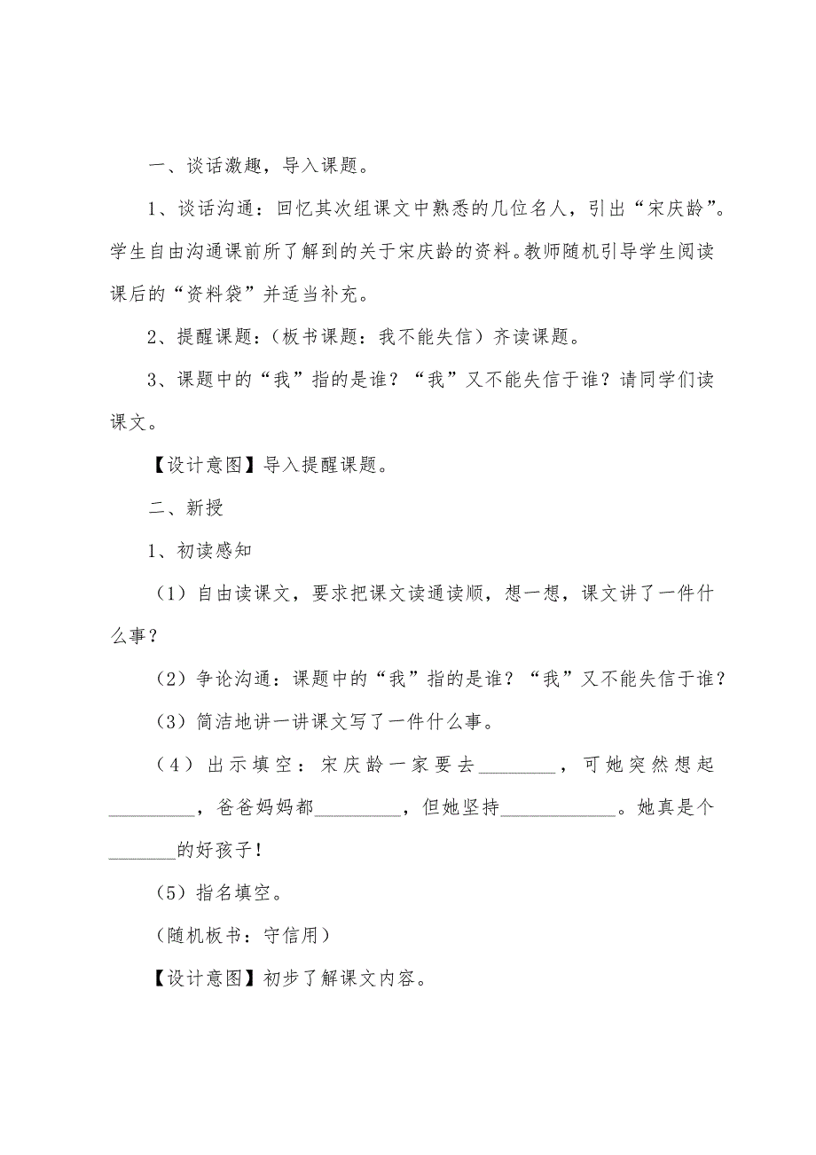 小学三年级语文课文《我不能失信》的内容+教案.docx_第3页