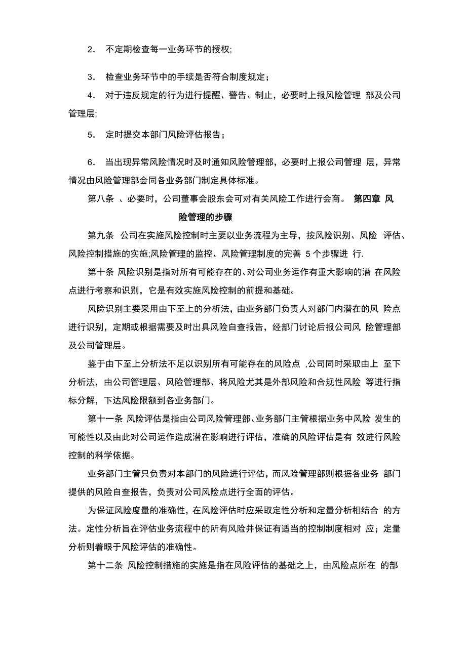 风控制度及具体措施_第3页