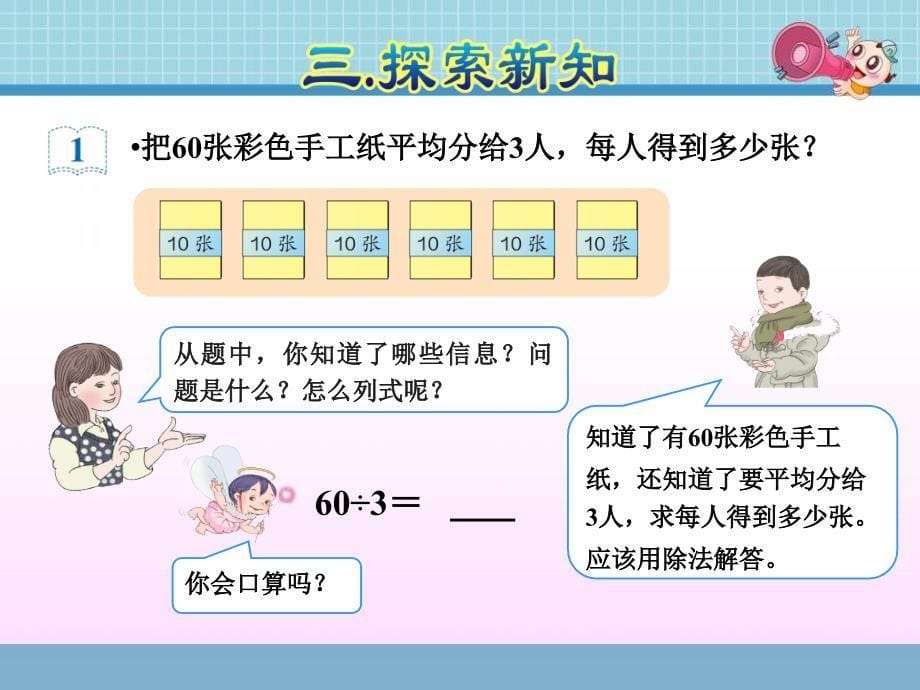 人教版三年级数学下册《2.1-商是整十、整百、整千数的口算除法》ppt课件_第5页