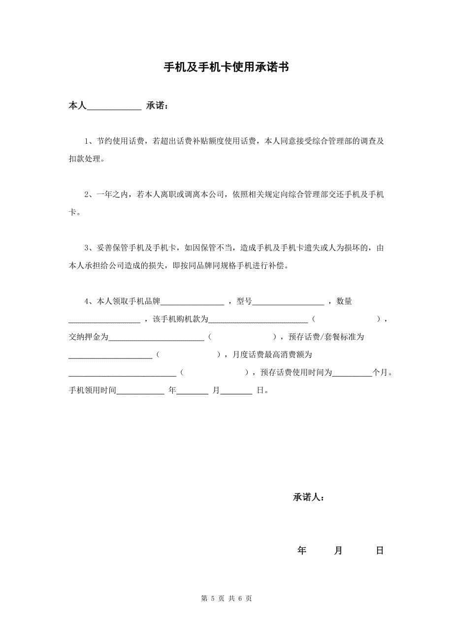 手机配置及手机卡使用管理规定_第5页