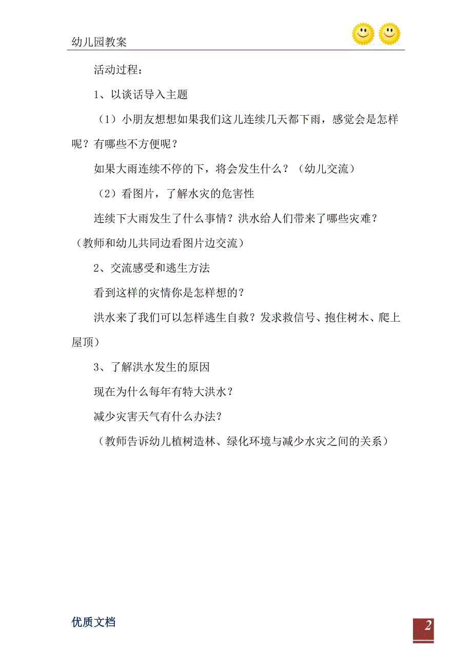 大班安全活动教案水灾的自救教案_第3页