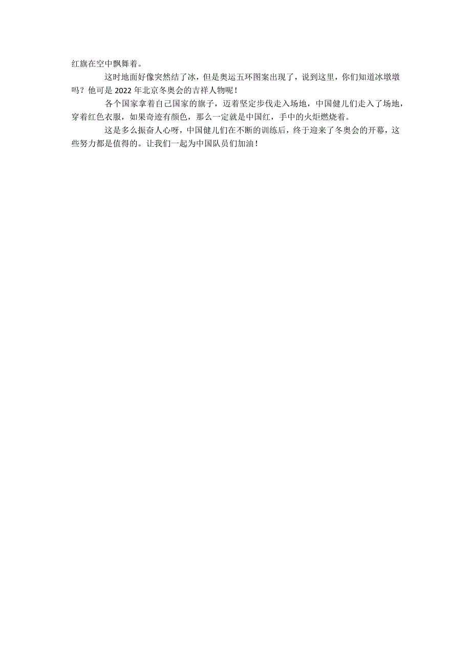 冬奥会优秀观后感_第3页