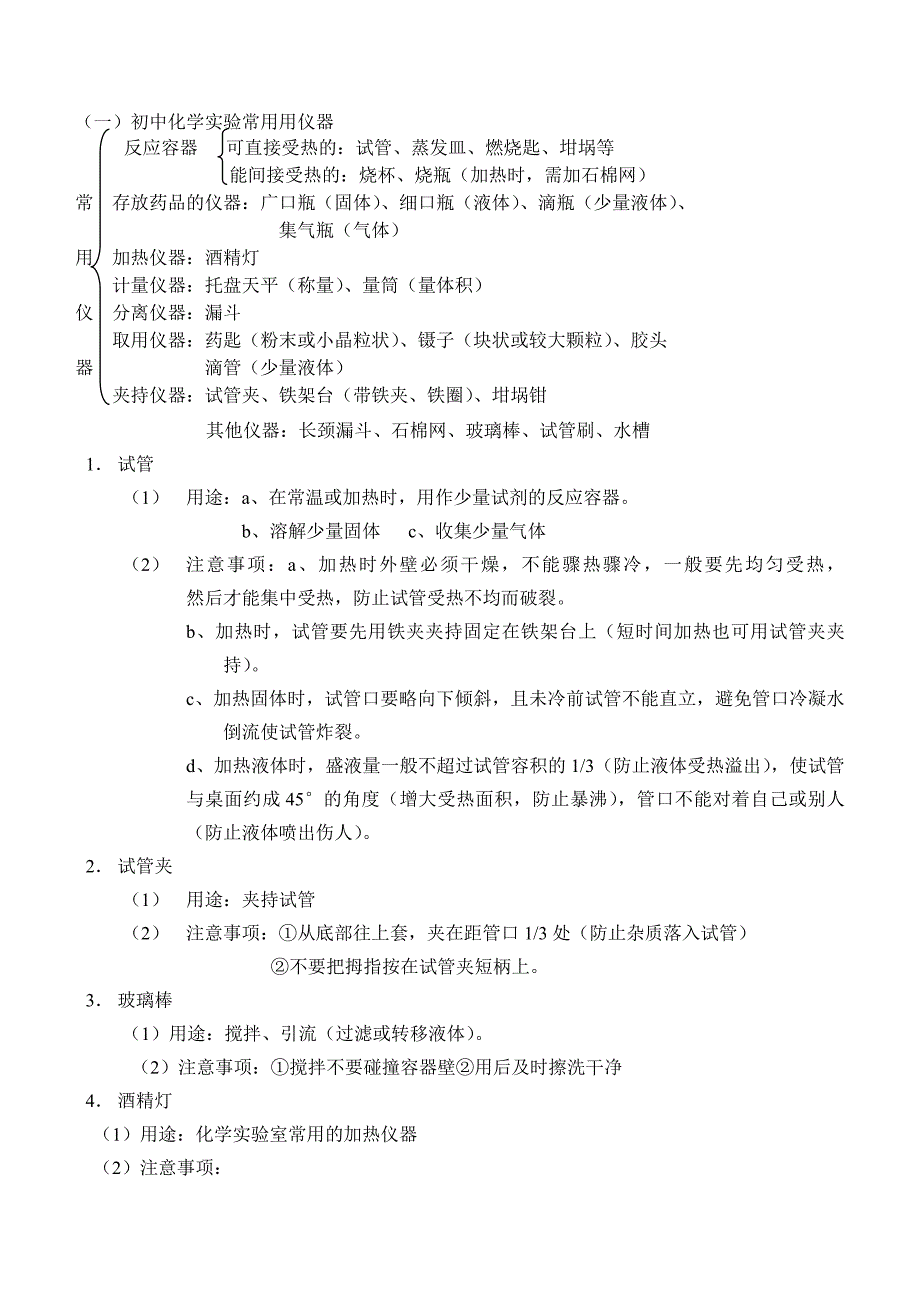 课题3走进化学实验室.doc_第2页