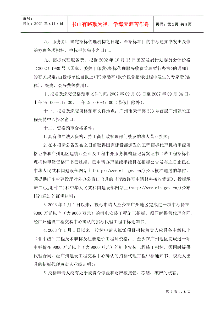 广州市珠江新城核心区市政交通项目_第3页