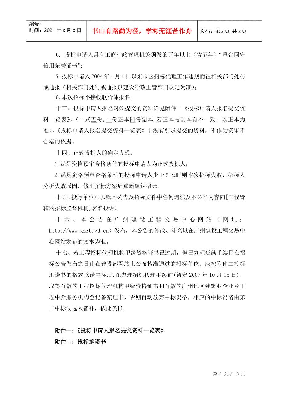 广州市珠江新城核心区市政交通项目_第4页