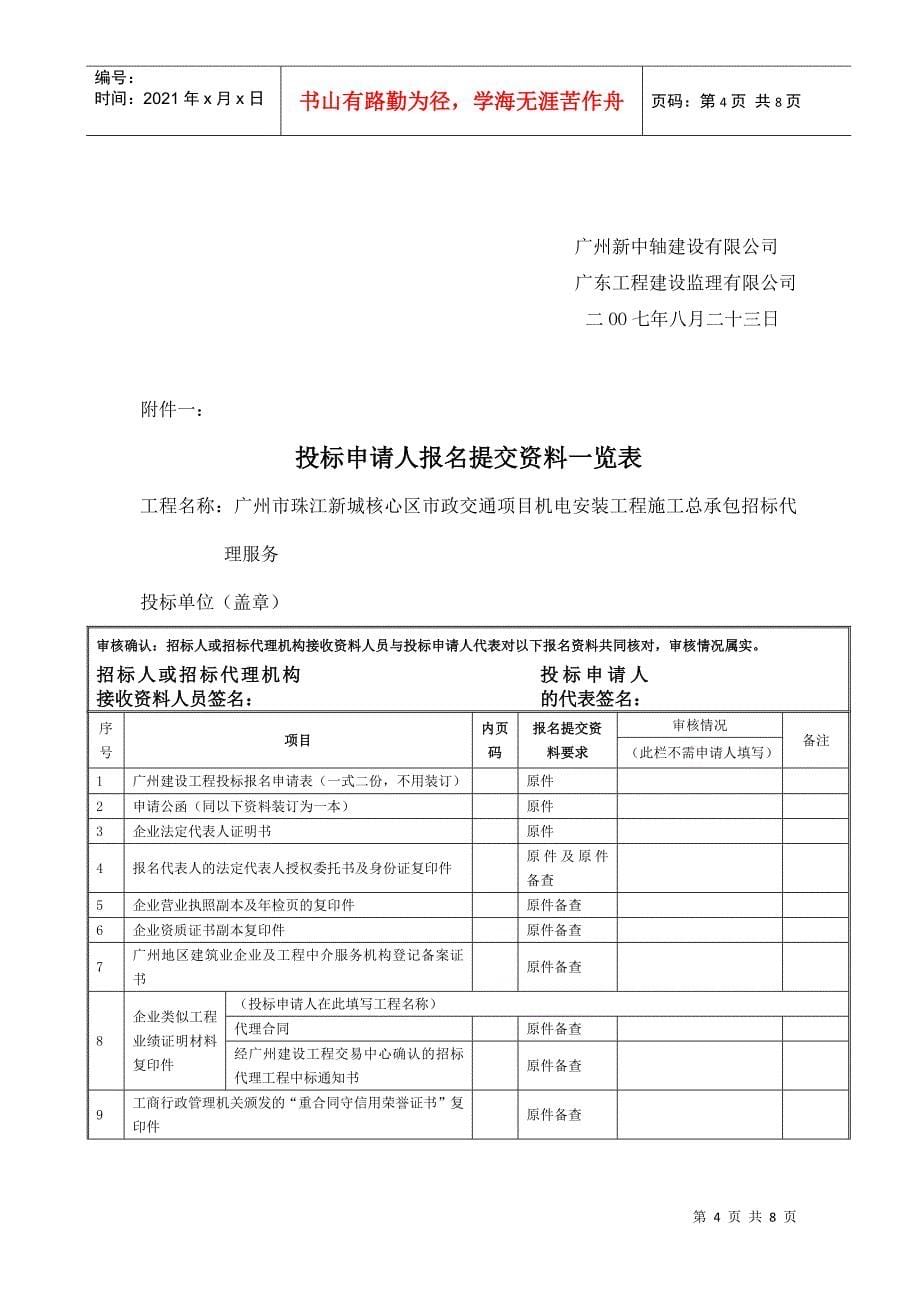 广州市珠江新城核心区市政交通项目_第5页