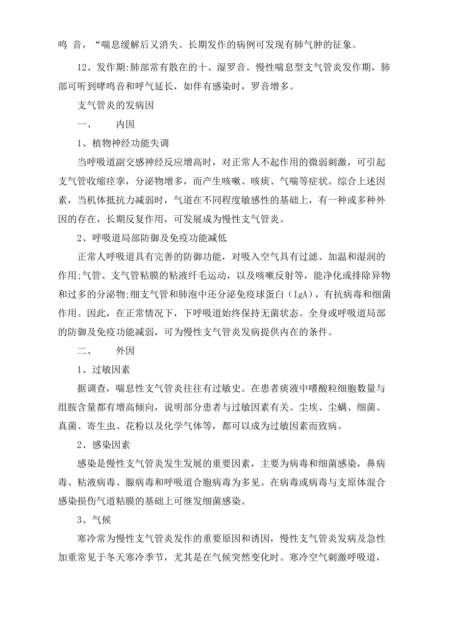 过敏性支气管炎症状_第2页