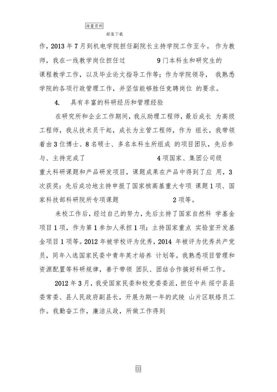 机电工程学院院长岗位聘任自荐述职报告_第2页