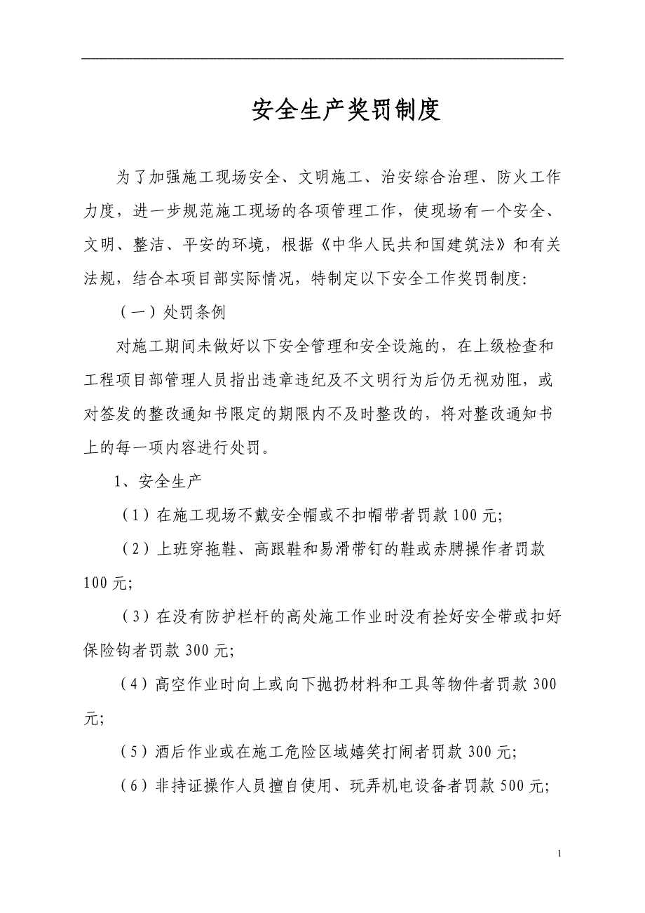 山西中南部铁路通道工程安全管理制度.doc_第2页