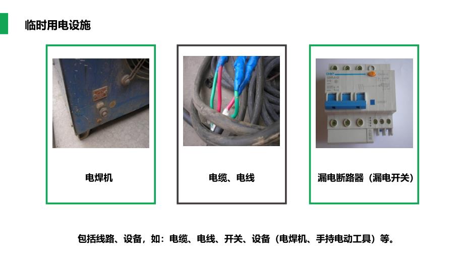 临时用电安全要求_第4页