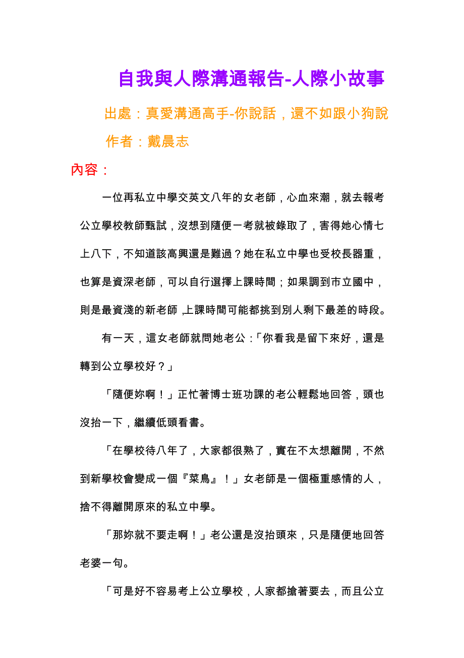 自我与人际沟通报告-人际小故事_第1页