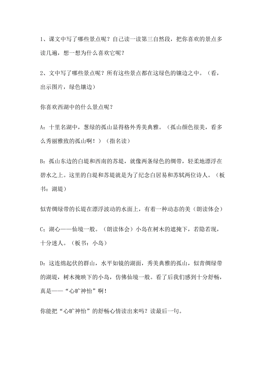 苏教版小学语文三年级上册《西湖》教学设计_第4页