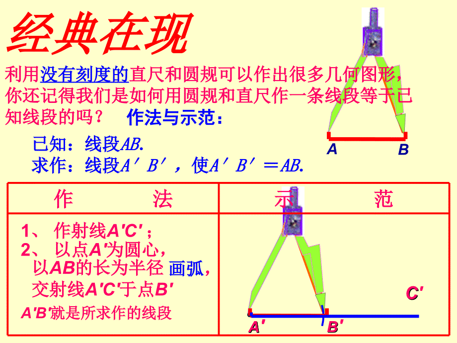 （课件1）24用尺规作线段和角_第2页