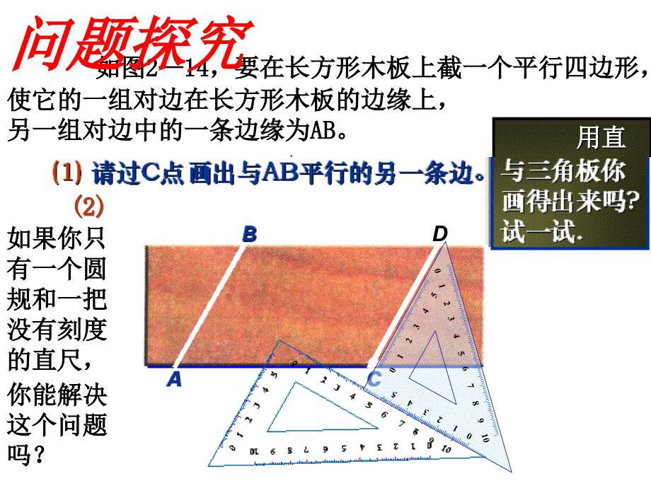 （课件1）24用尺规作线段和角_第3页