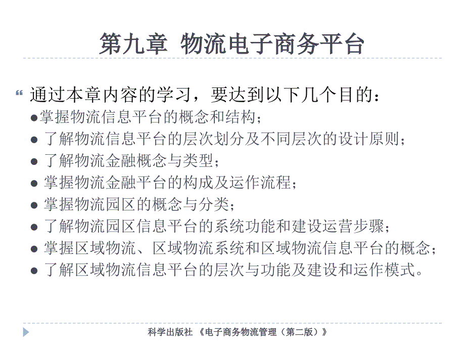 电子商务物流管理教材PPT课件_第2页