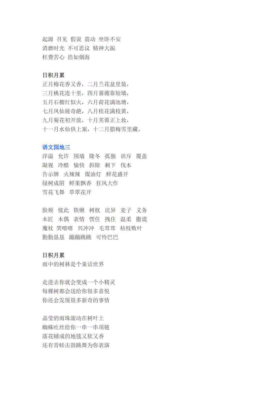 【人教版4年级语文(上)日积月累及其他复习要点.docx_第2页